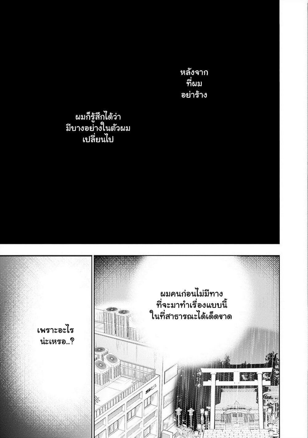 Batsu Hare page 6