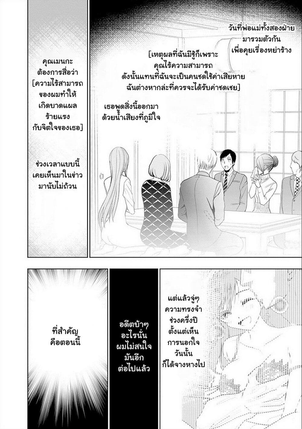 Batsu Hare page 7