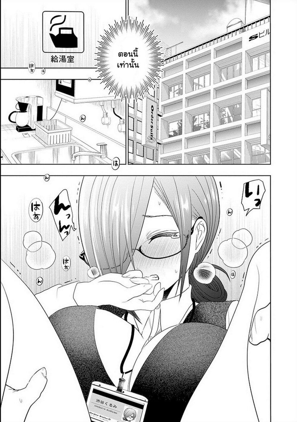Batsu Hare page 8