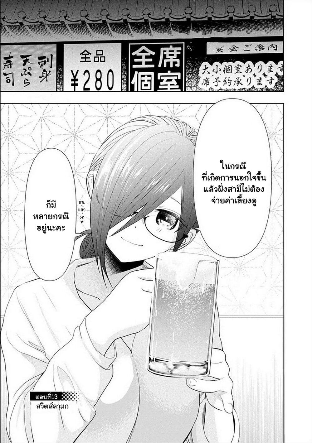 Batsu Hare page 1
