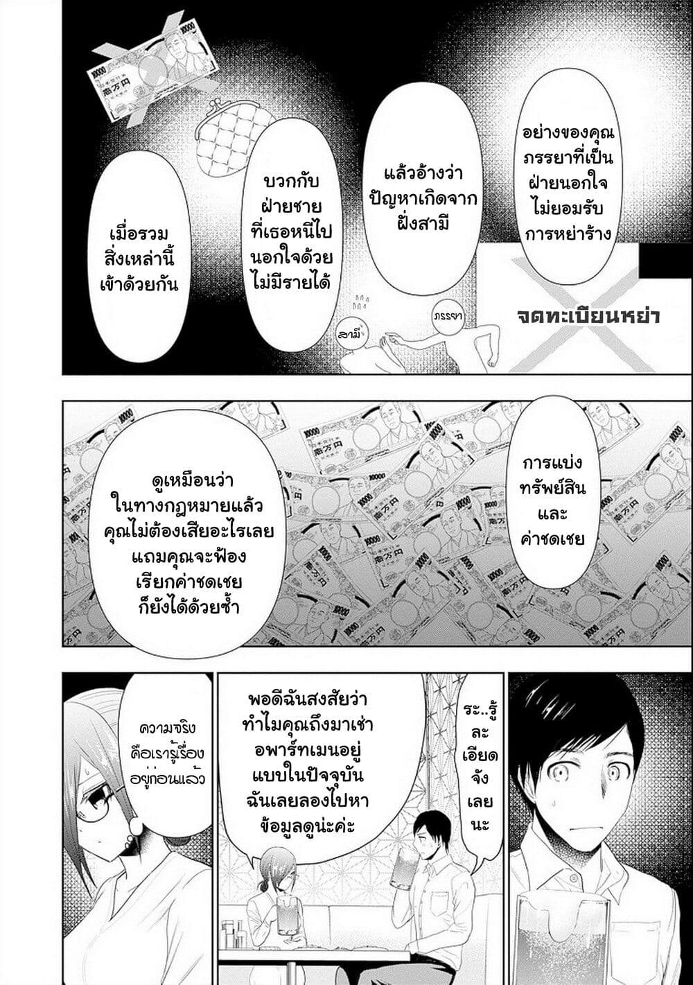 Batsu Hare page 2