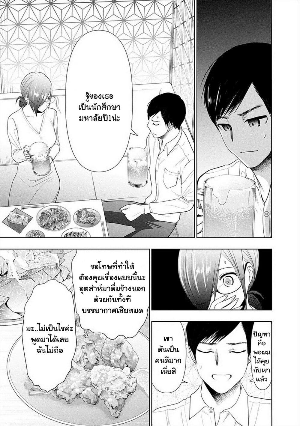 Batsu Hare page 3