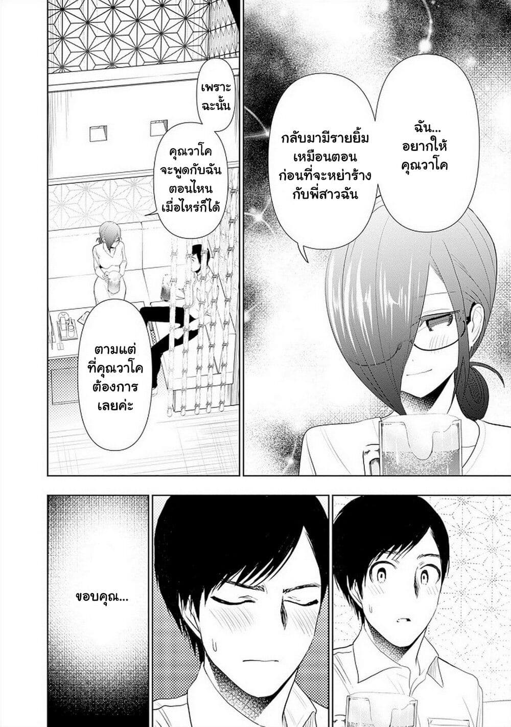 Batsu Hare page 4