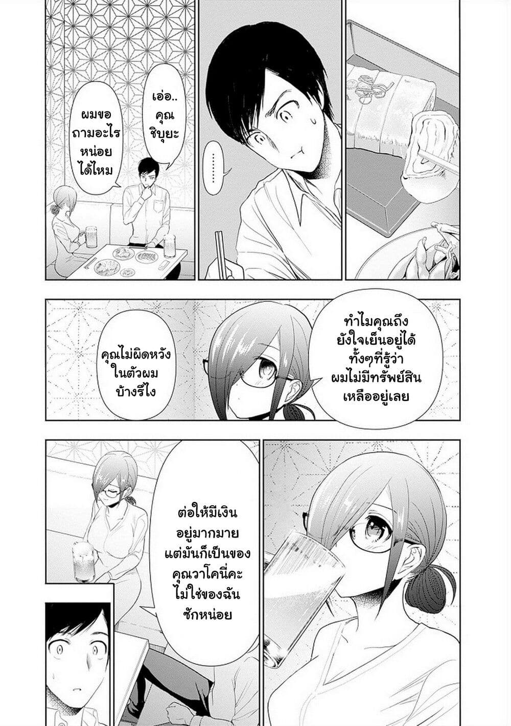 Batsu Hare page 5