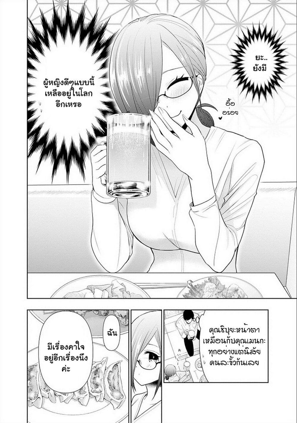 Batsu Hare page 6