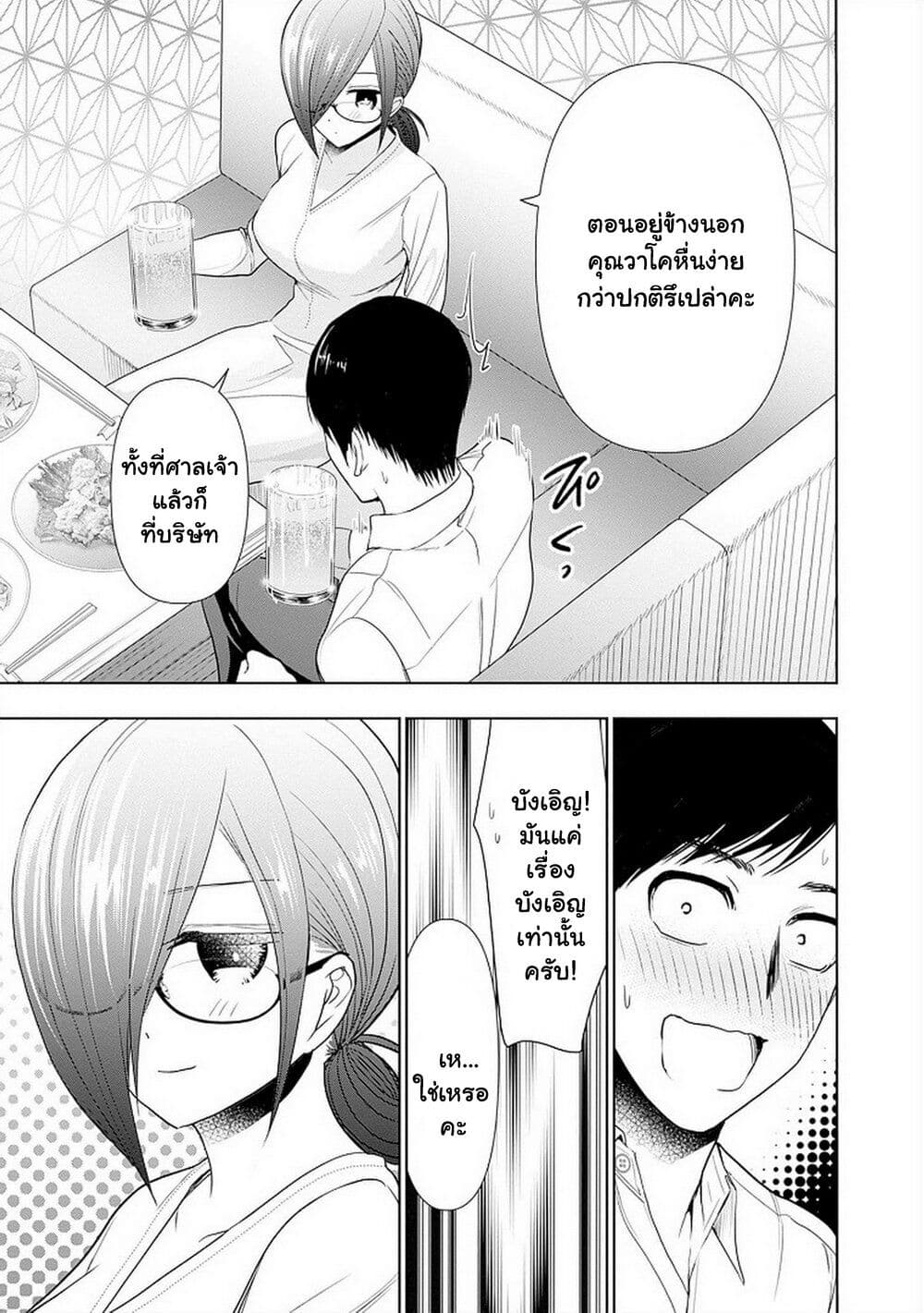 Batsu Hare page 7