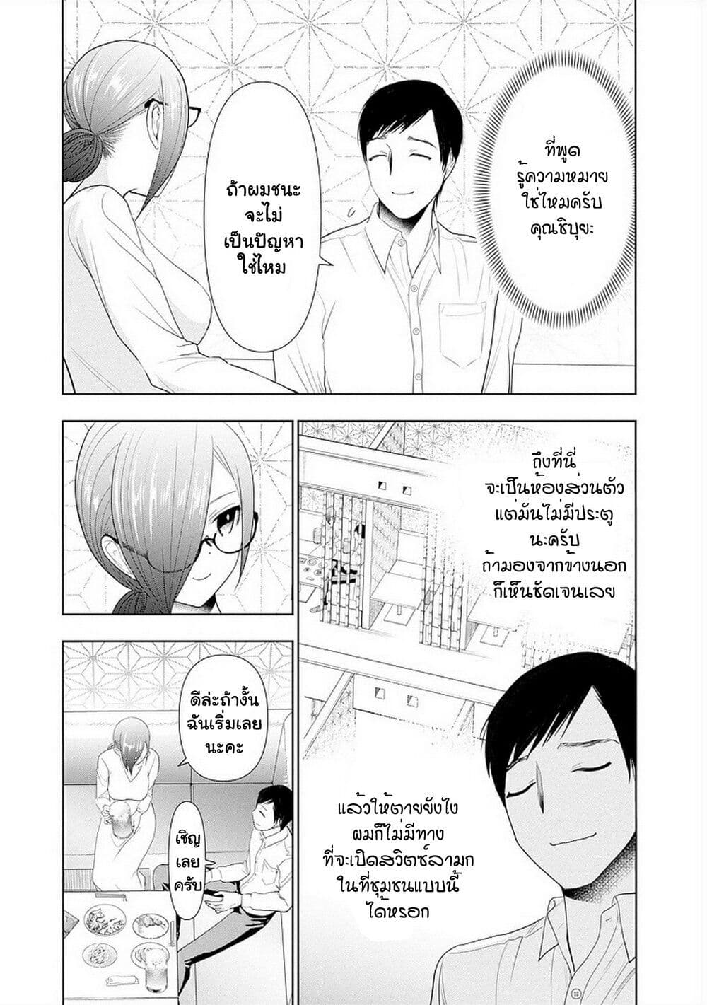 Batsu Hare page 9