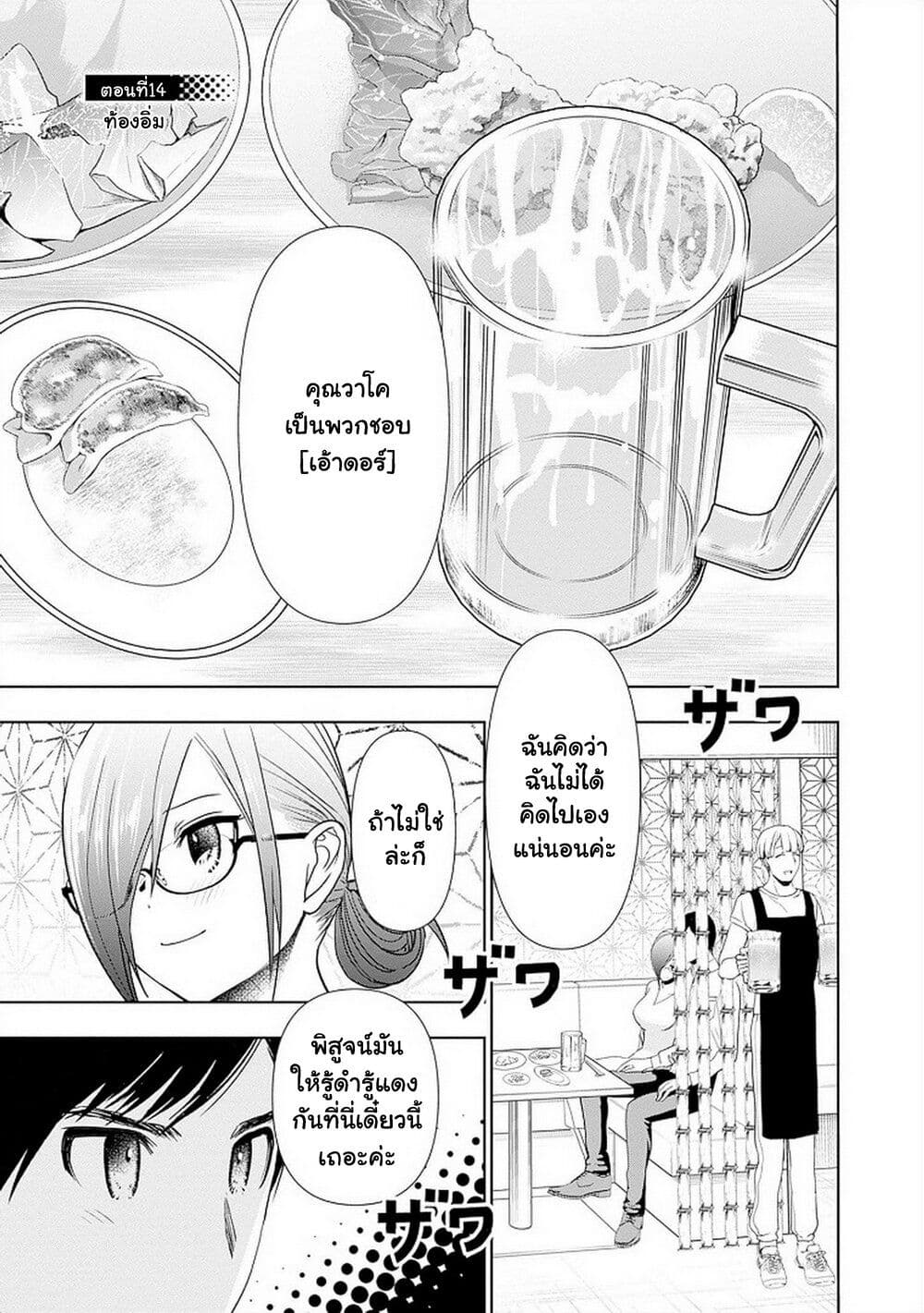 Batsu Hare page 1