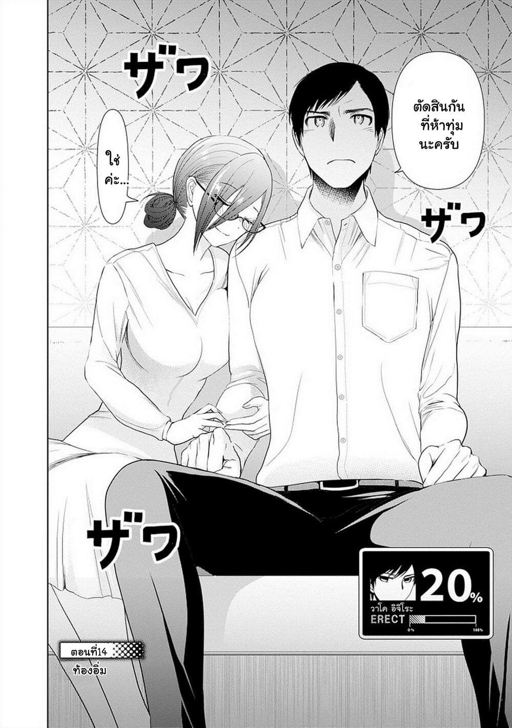 Batsu Hare page 2