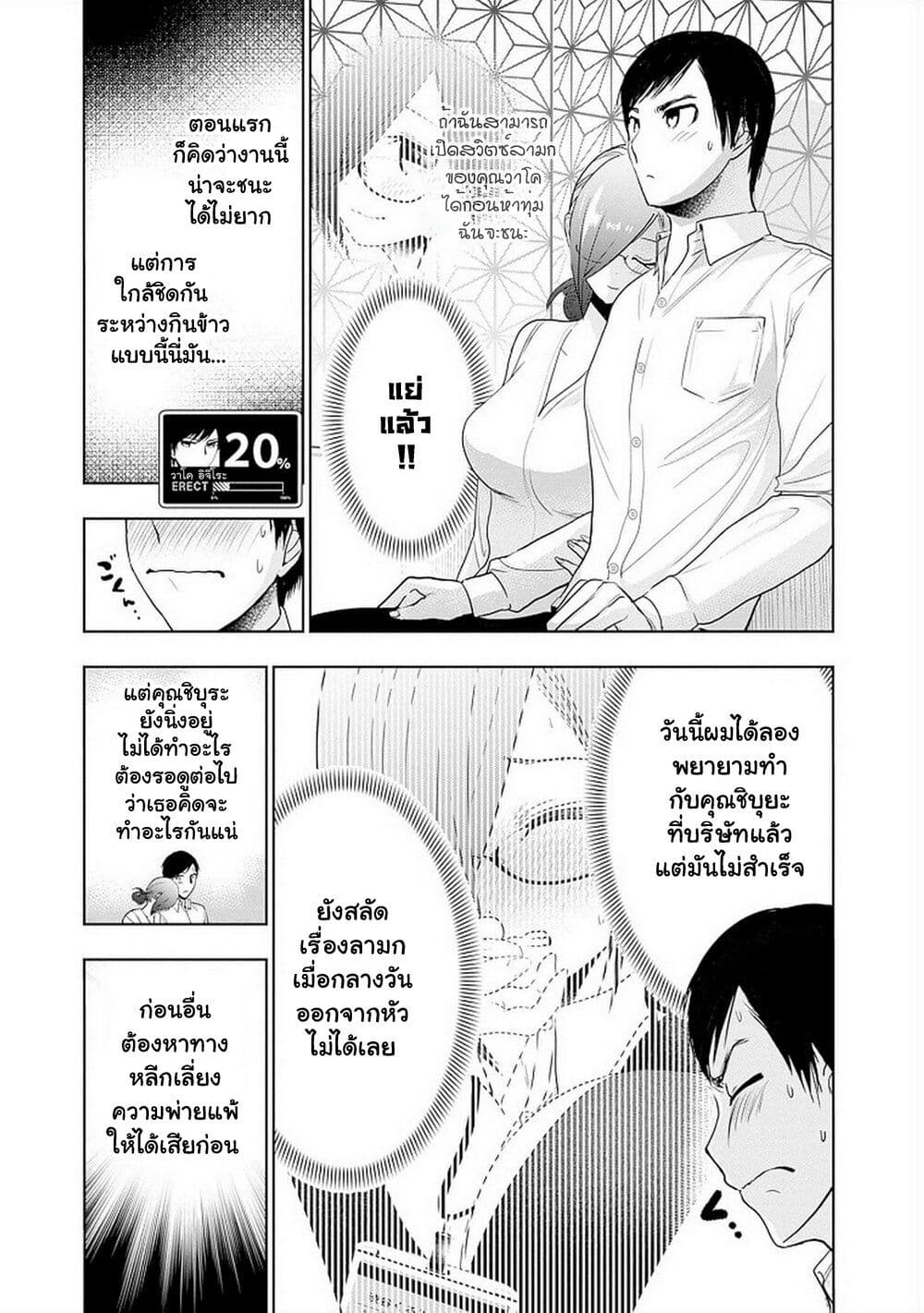 Batsu Hare page 3