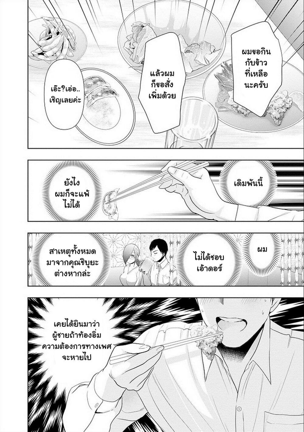 Batsu Hare page 4