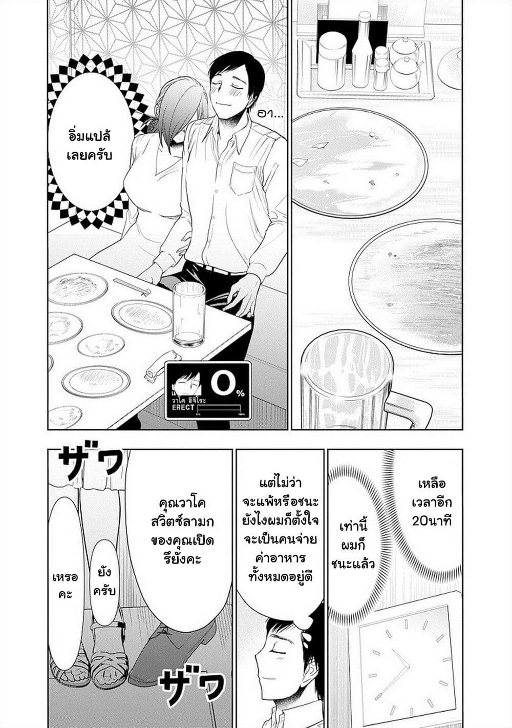Batsu Hare page 5