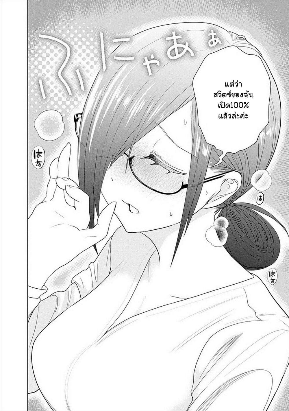 Batsu Hare page 6