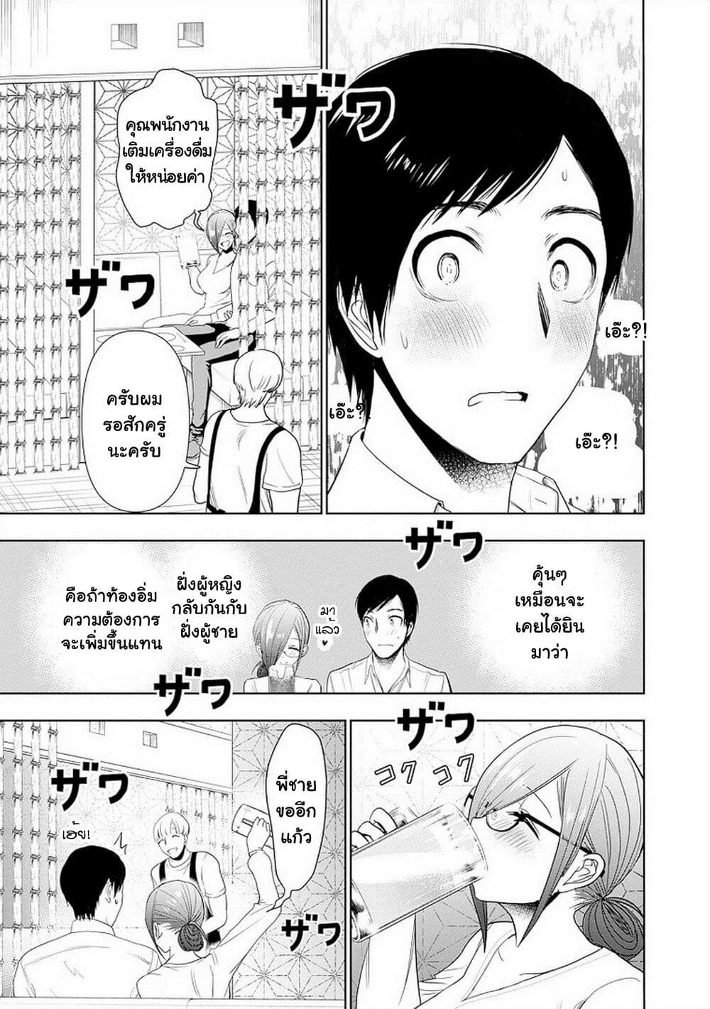 Batsu Hare page 7
