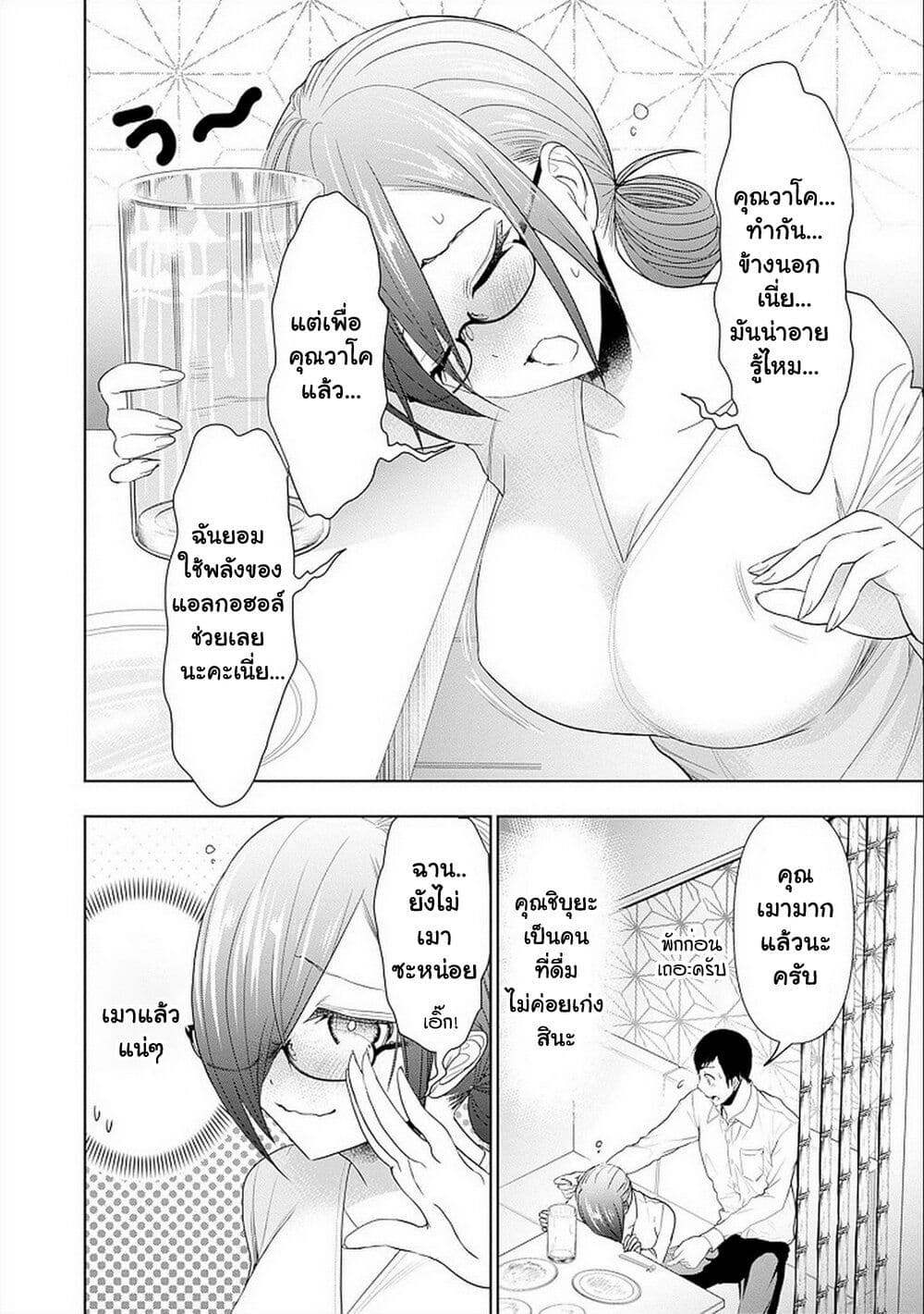 Batsu Hare page 8