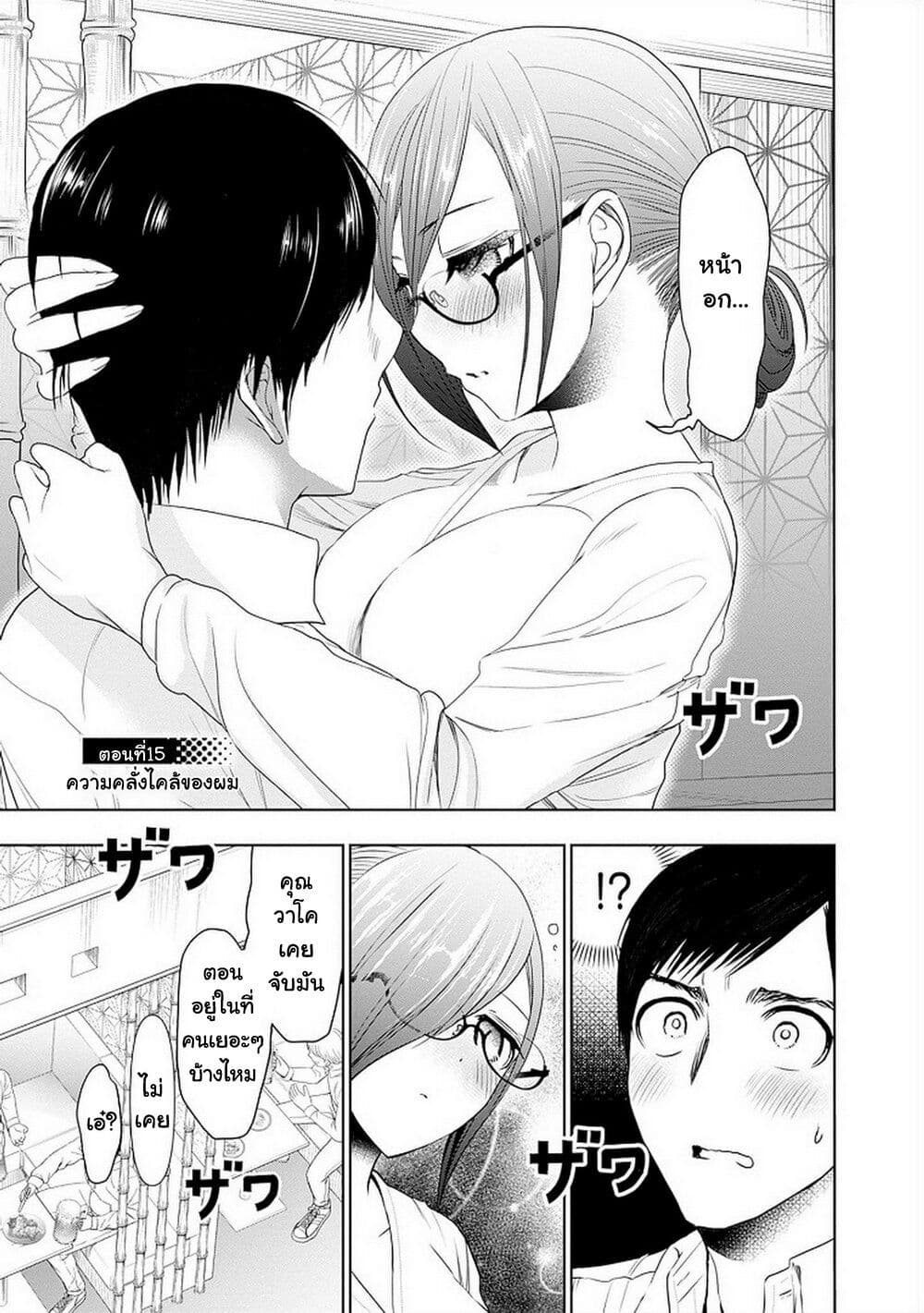Batsu Hare page 1