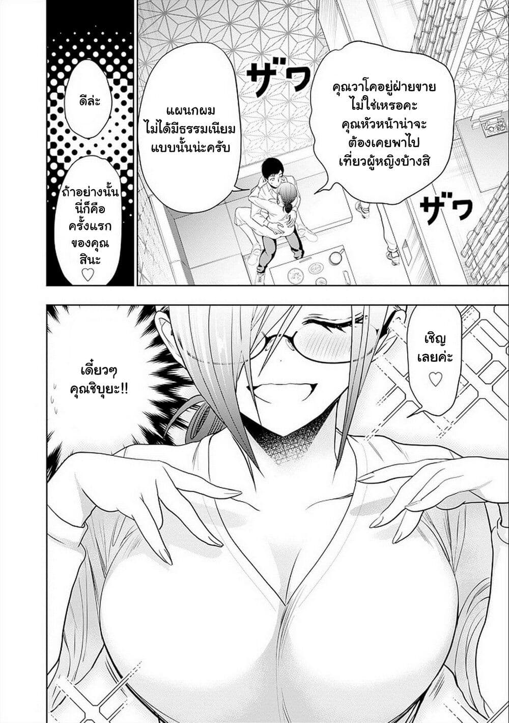 Batsu Hare page 2