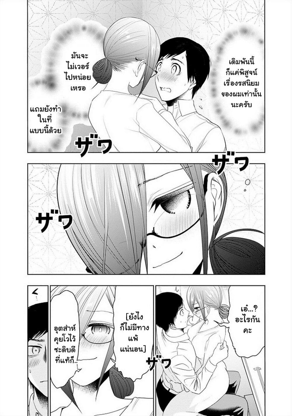 Batsu Hare page 3
