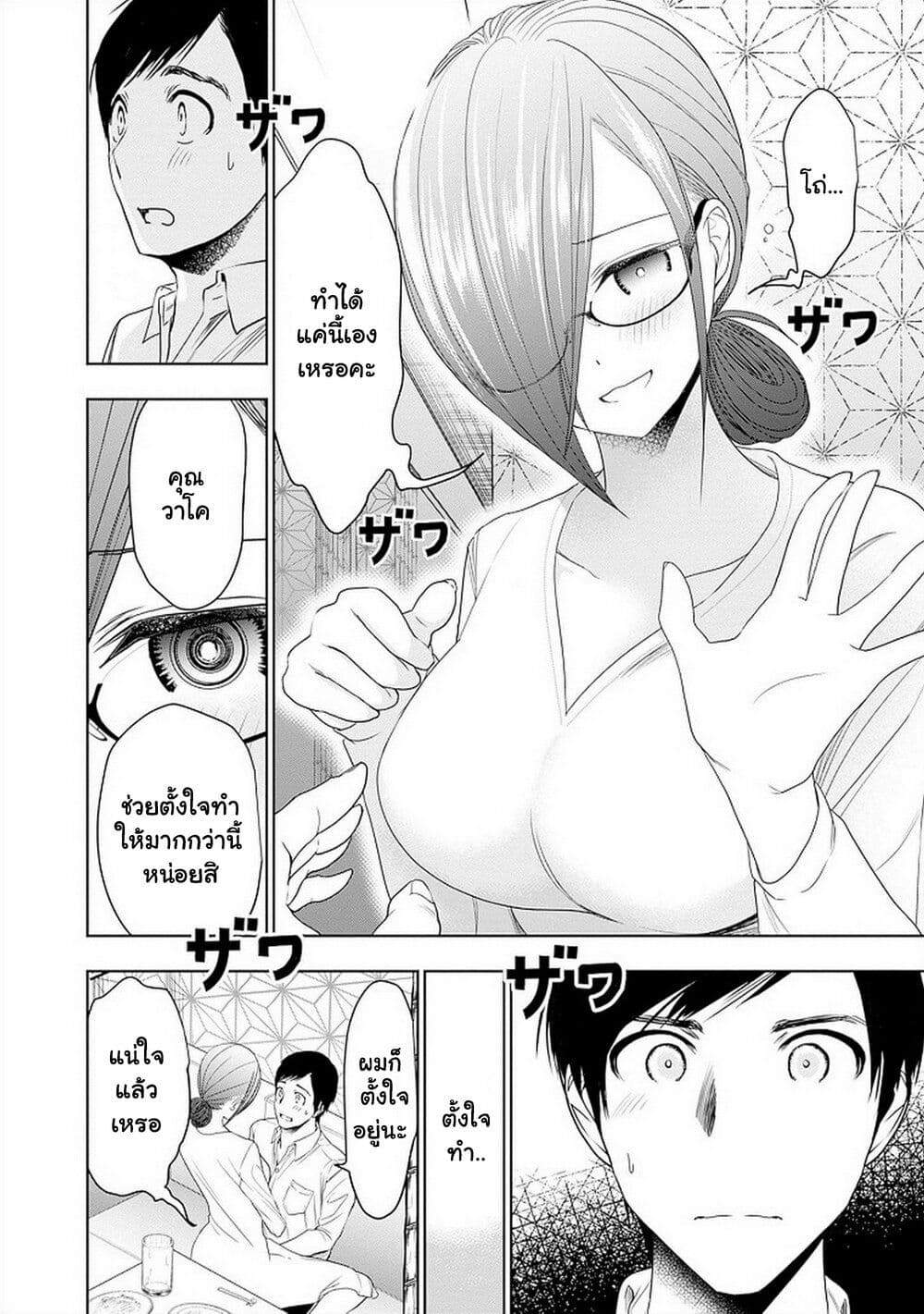 Batsu Hare page 6