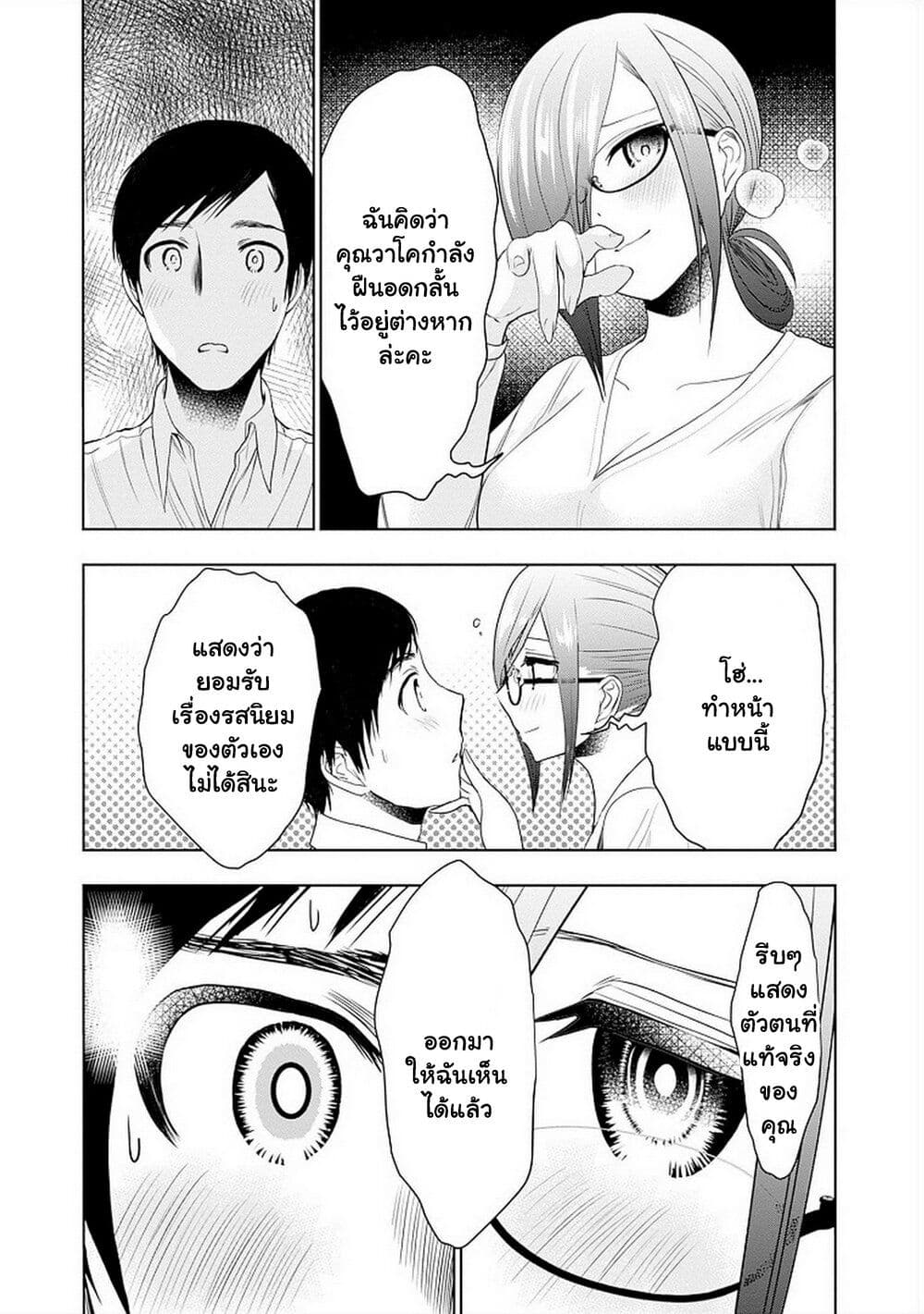 Batsu Hare page 7