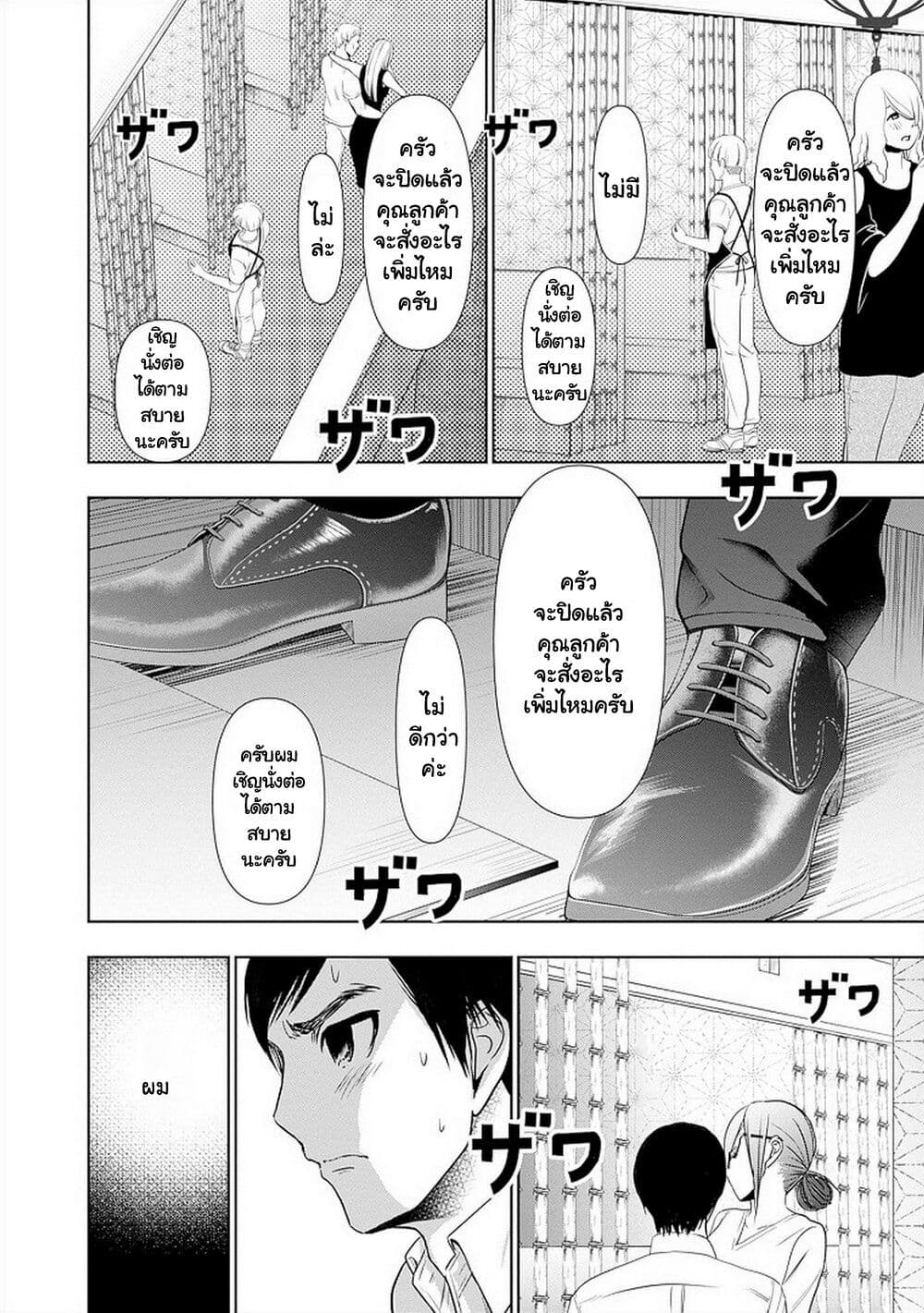 Batsu Hare page 8