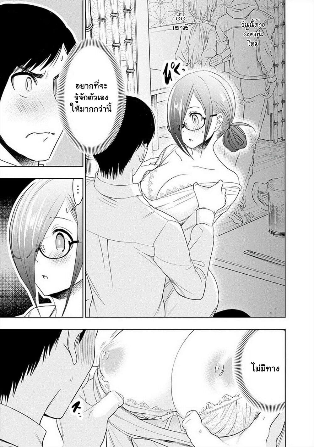 Batsu Hare page 9