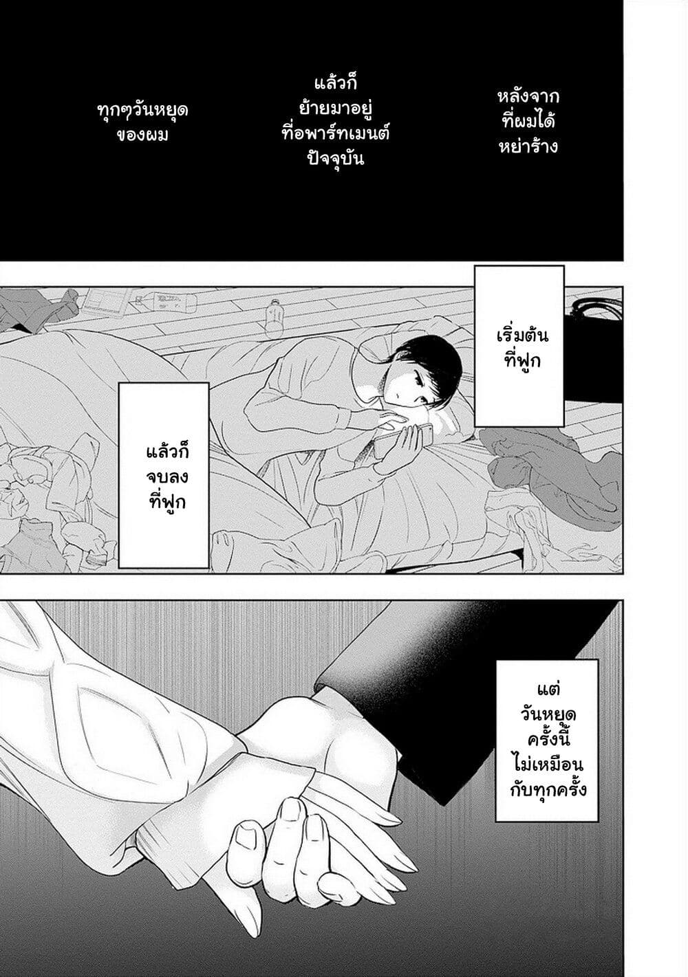 Batsu Hare page 1