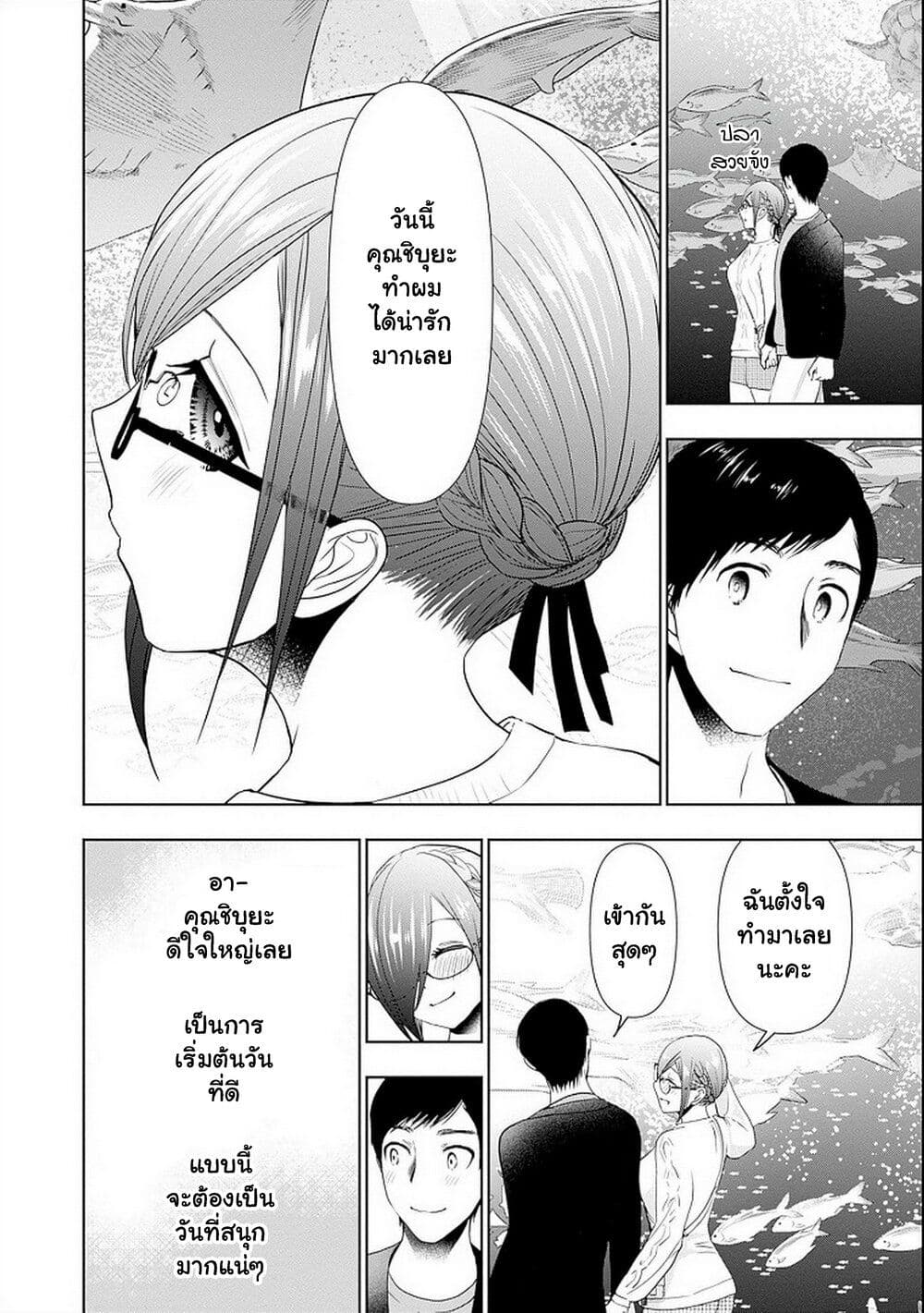 Batsu Hare page 4