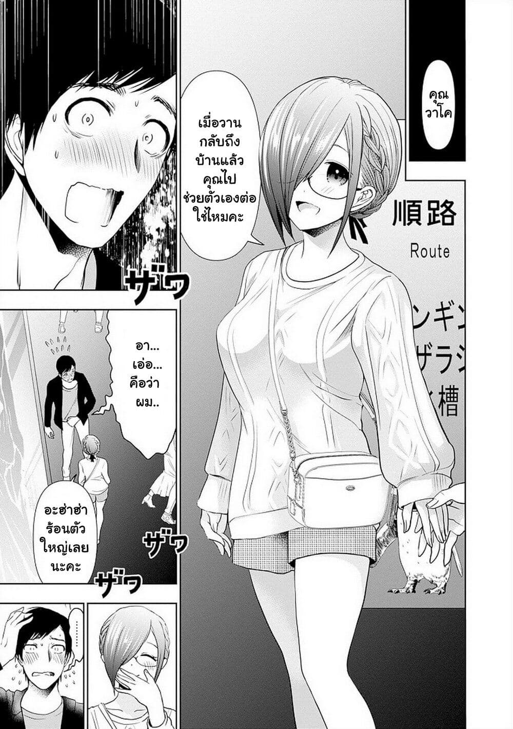 Batsu Hare page 5