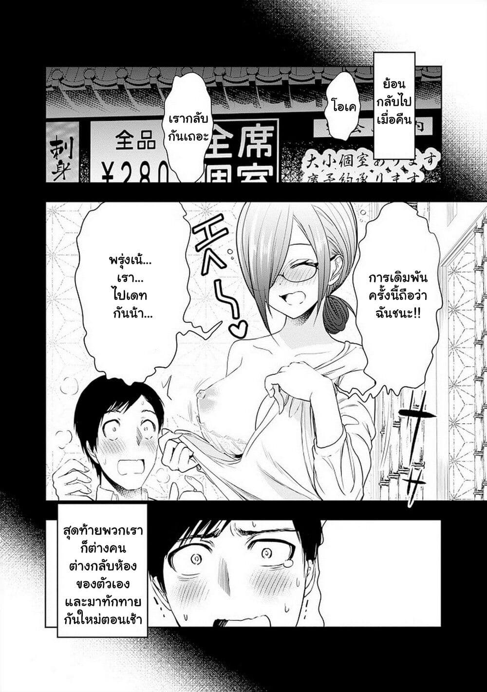 Batsu Hare page 6