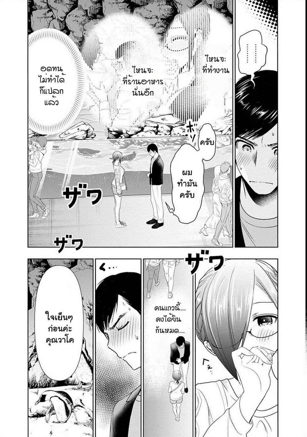 Batsu Hare page 7