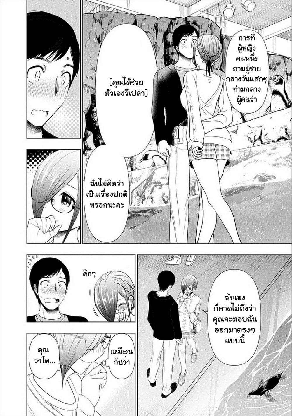 Batsu Hare page 8