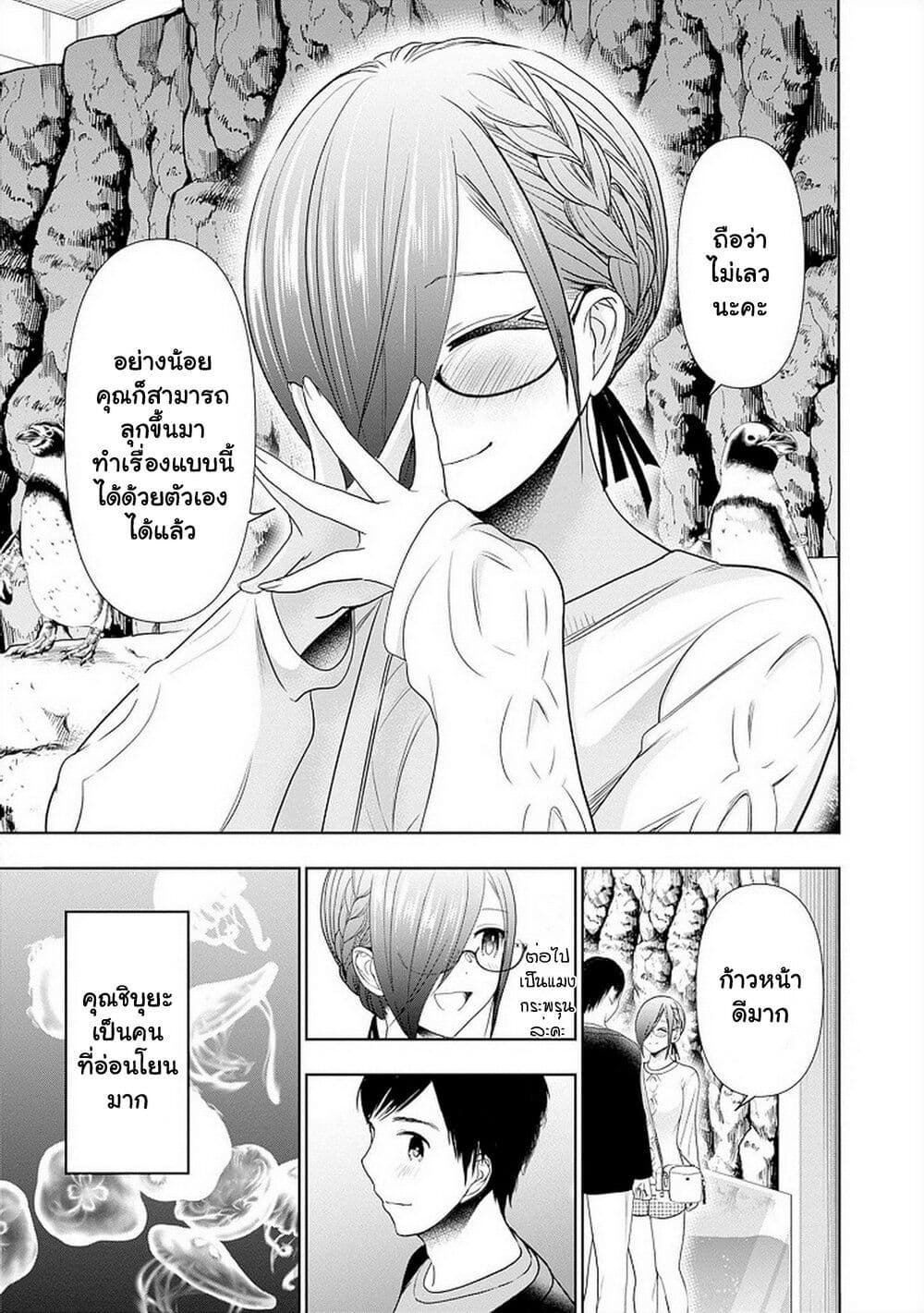 Batsu Hare page 9