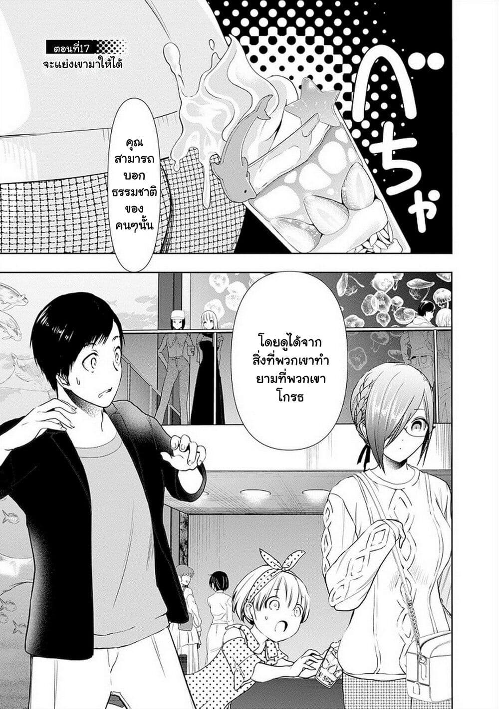 Batsu Hare page 1