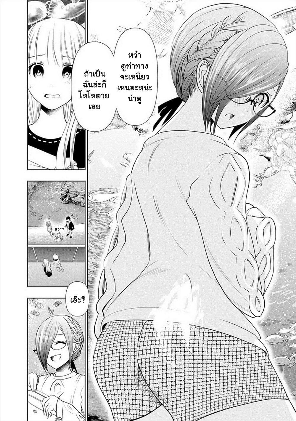 Batsu Hare page 2