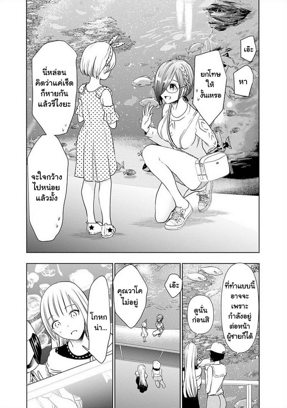 Batsu Hare page 3