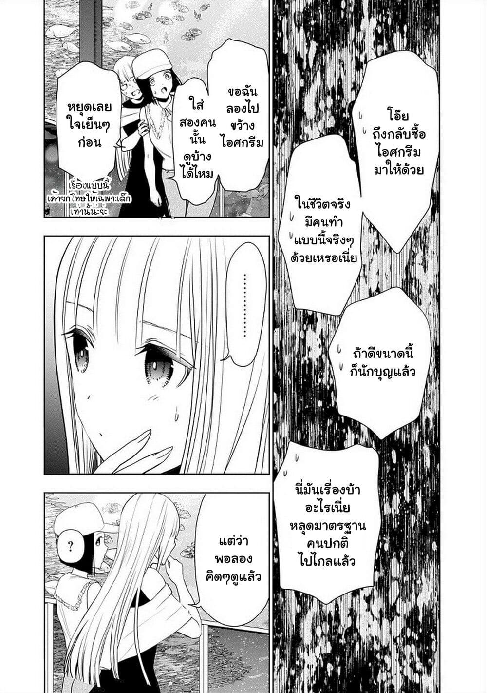 Batsu Hare page 5