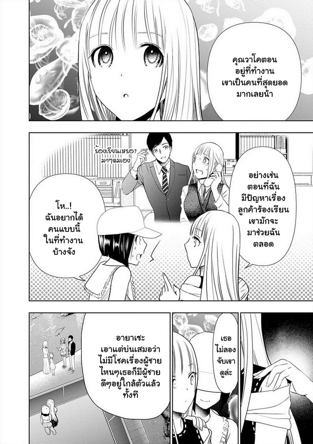 Batsu Hare page 6