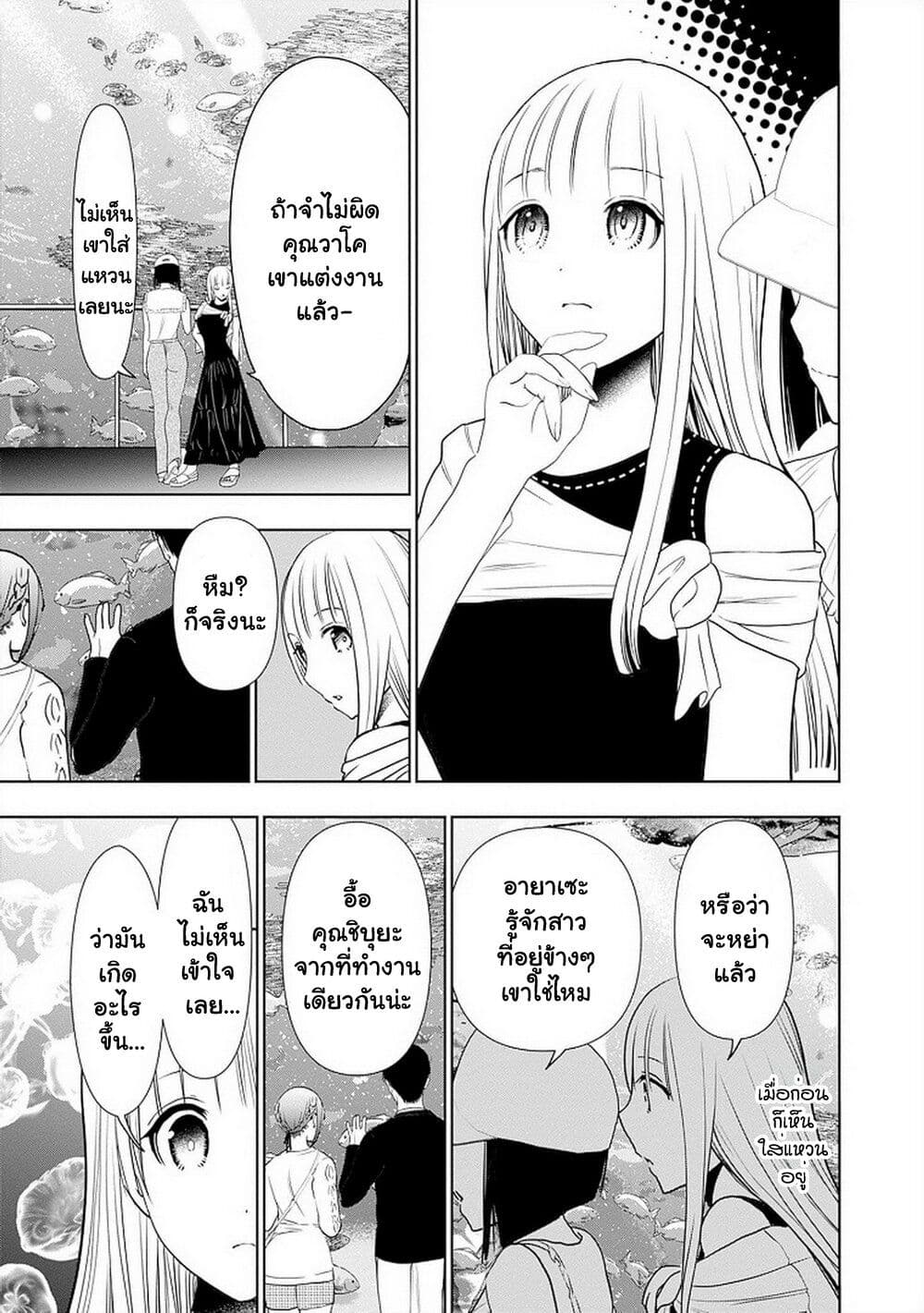 Batsu Hare page 7