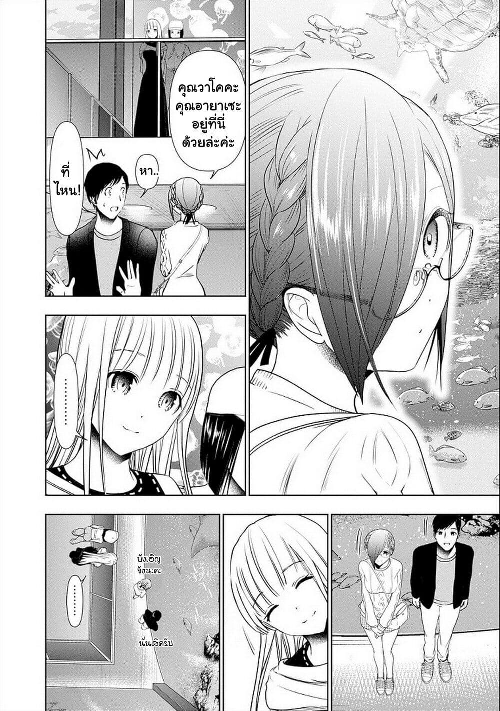 Batsu Hare page 8