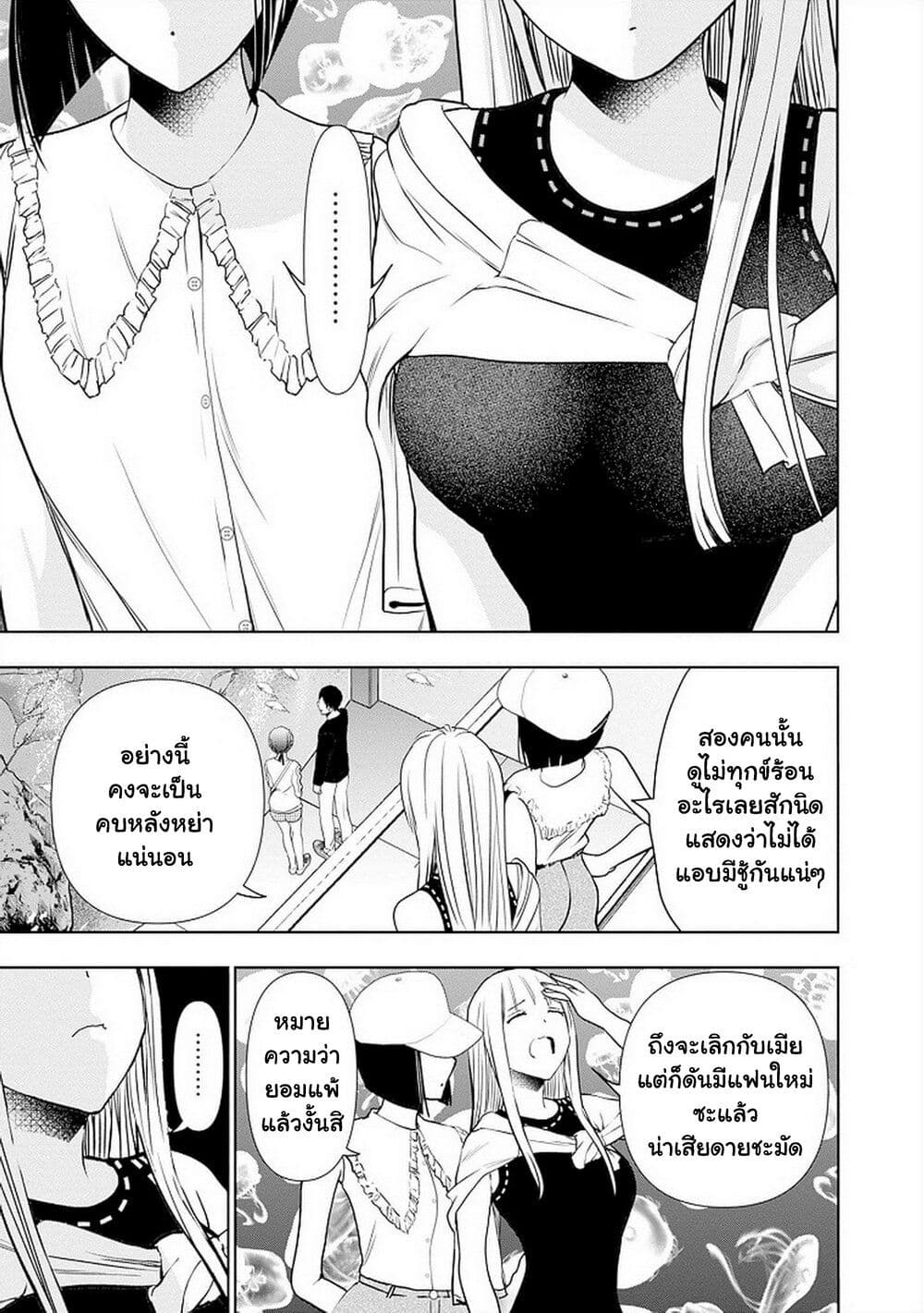 Batsu Hare page 9