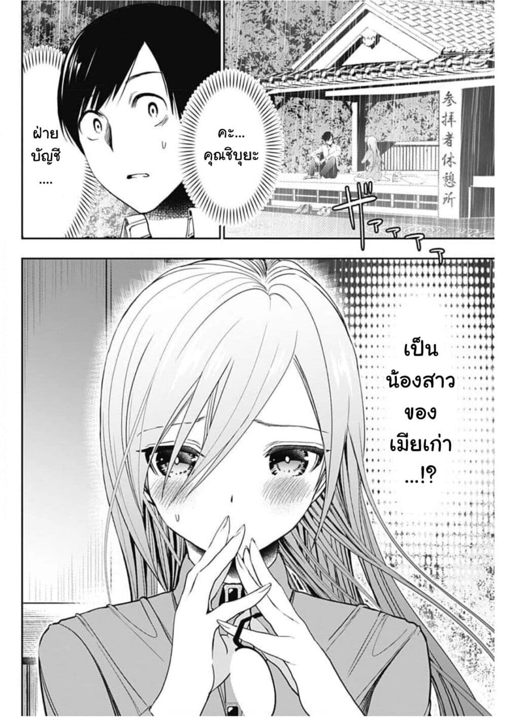 Batsu Hare page 2
