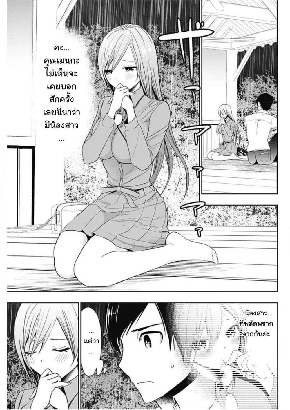 Batsu Hare page 3