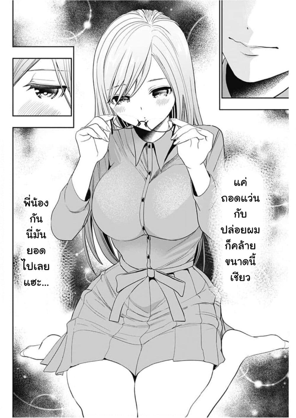 Batsu Hare page 4