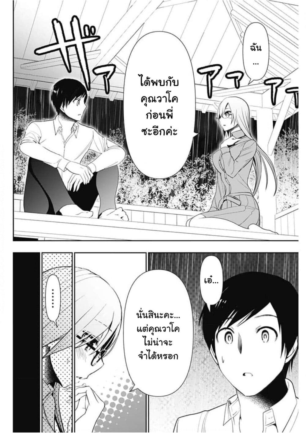 Batsu Hare page 6