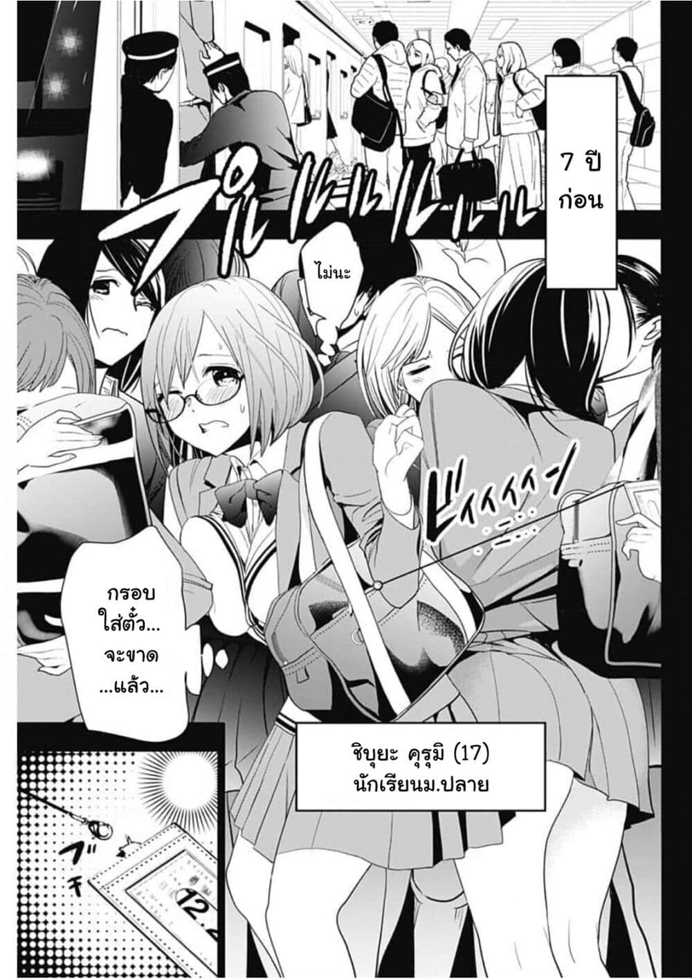 Batsu Hare page 7