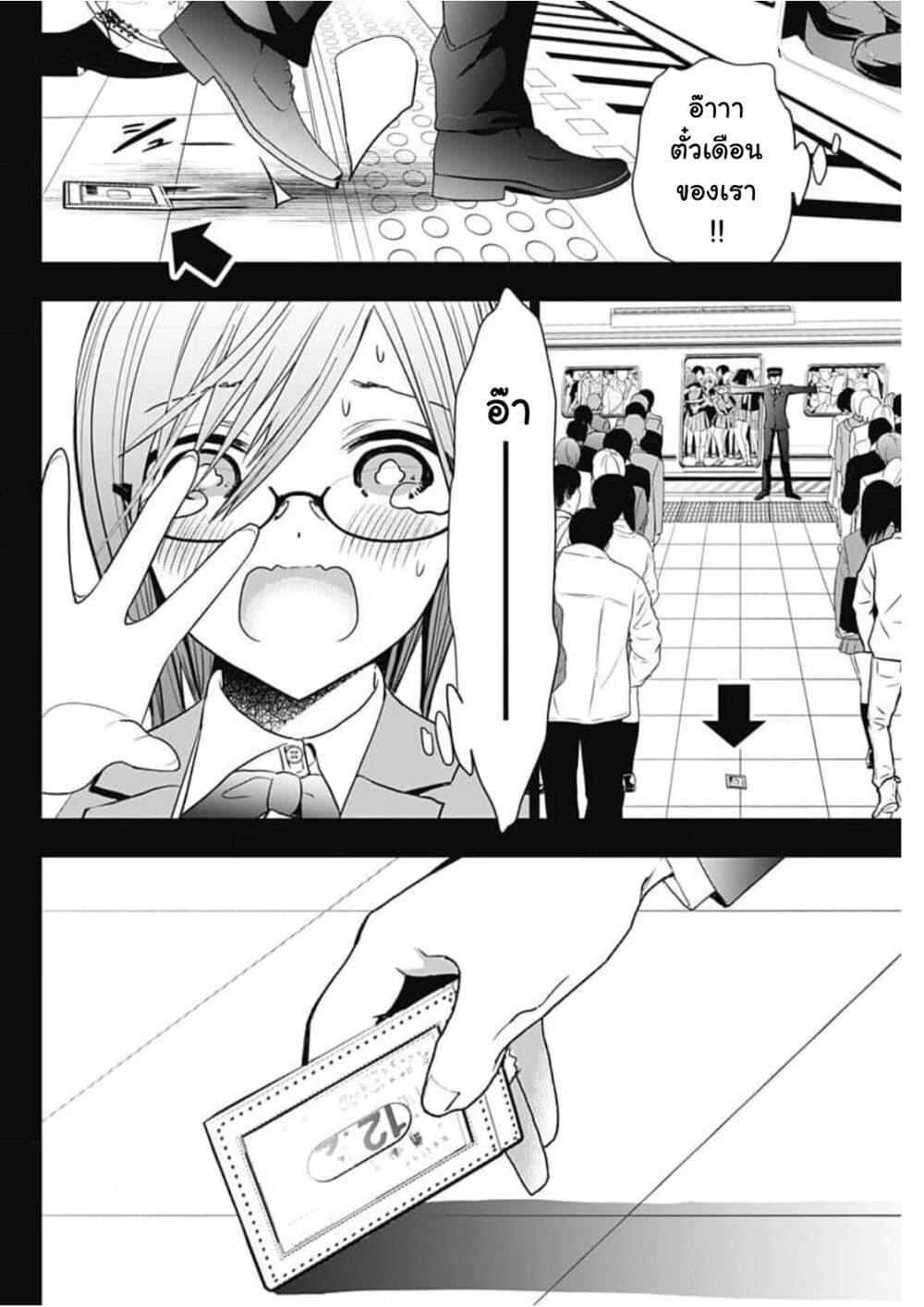 Batsu Hare page 8