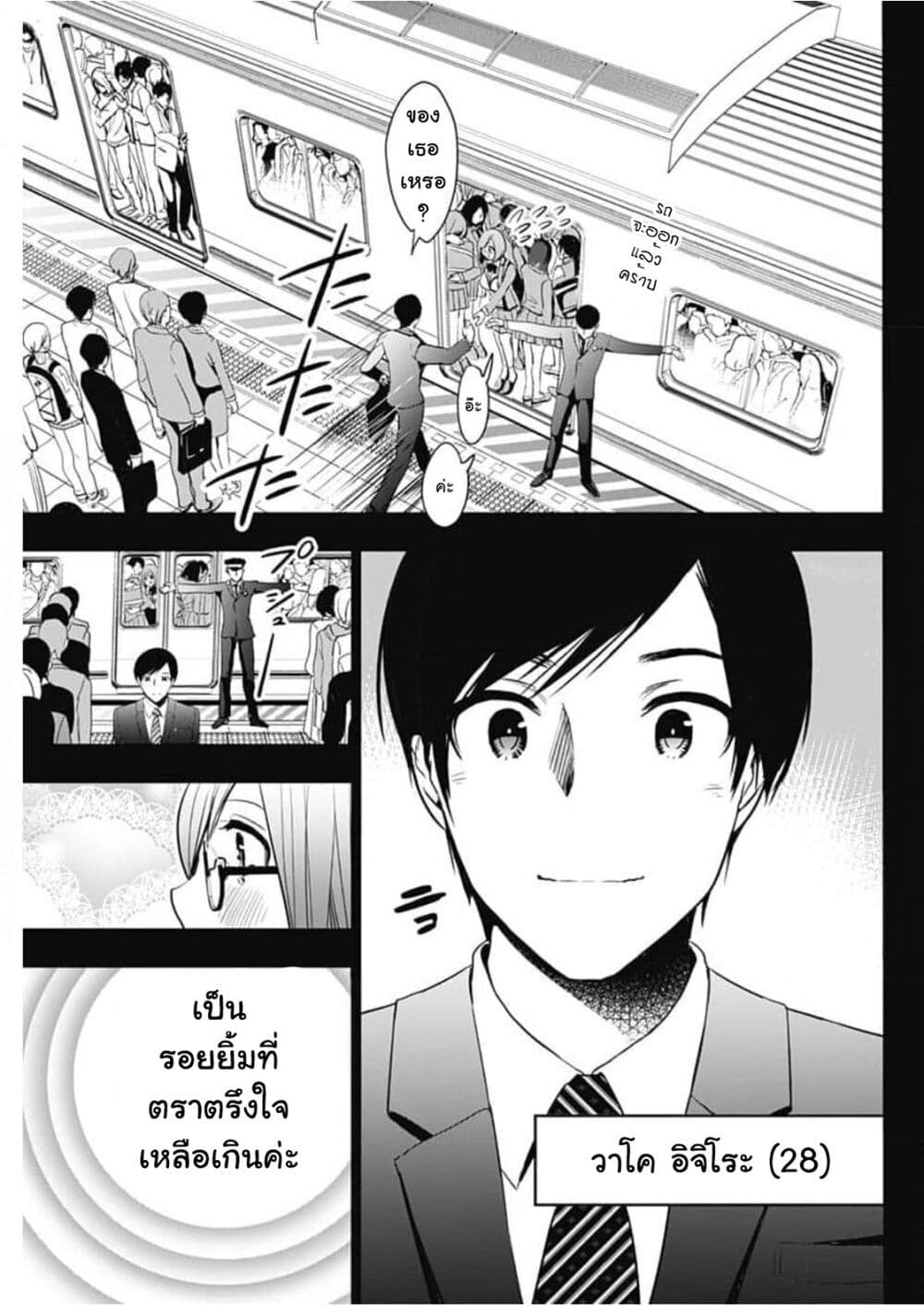Batsu Hare page 9
