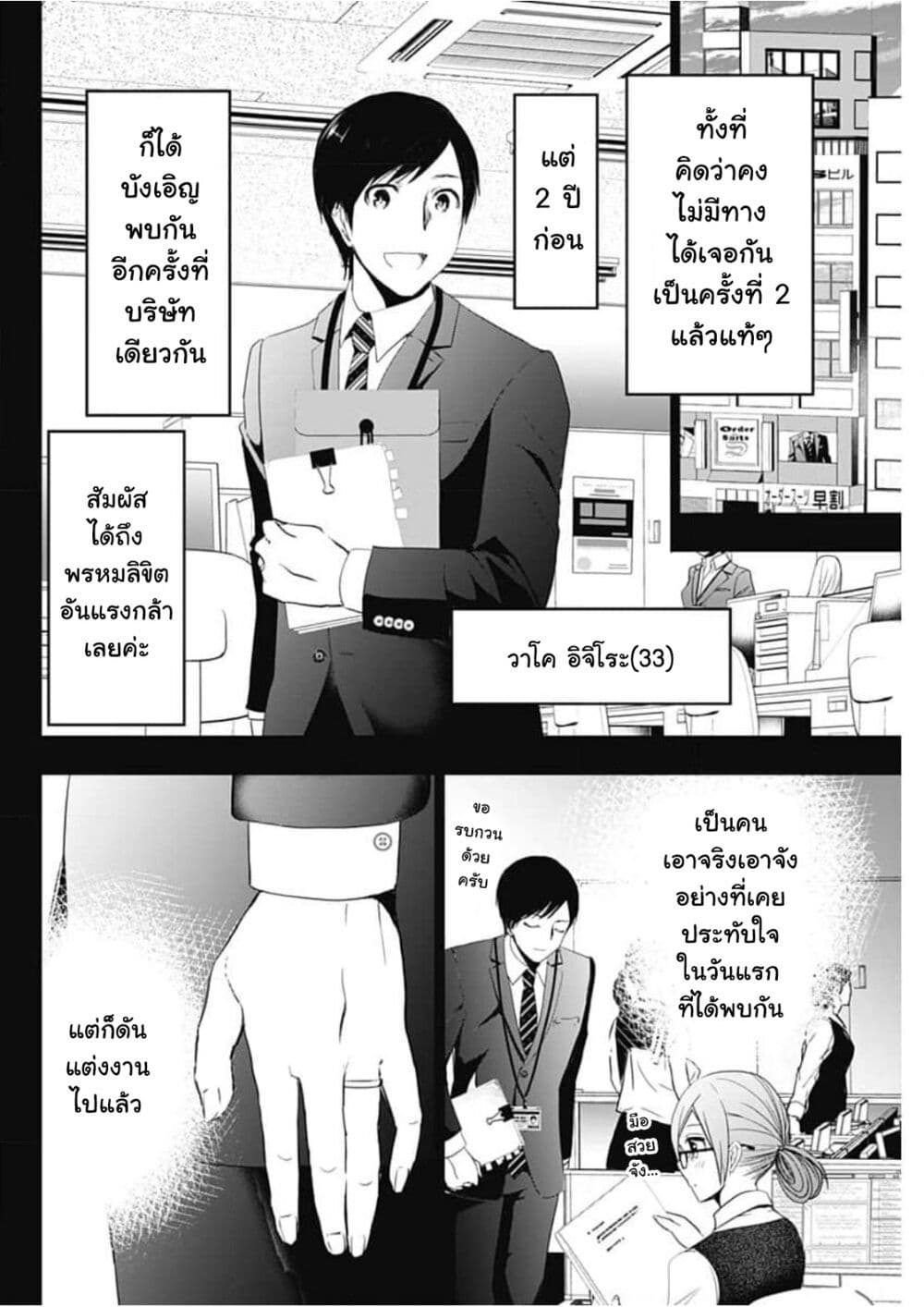 Batsu Hare page 10