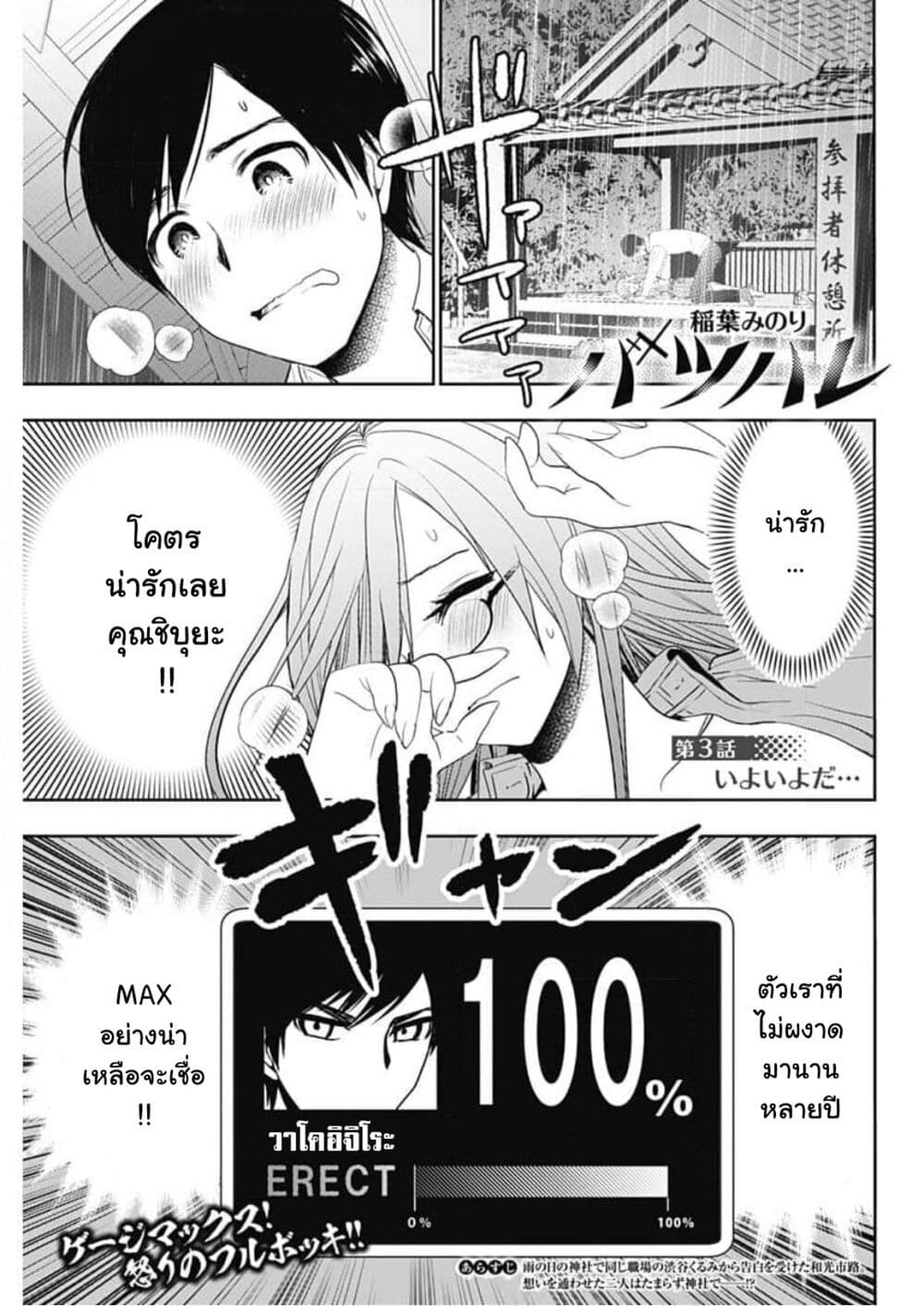 Batsu Hare page 1